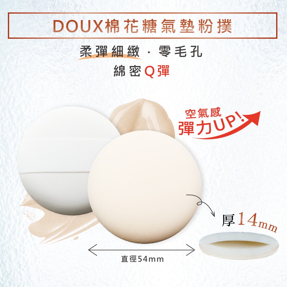 【千康購物網】石原商店 DOUX棉花糖氣墊粉撲 DX02 日本製, , large