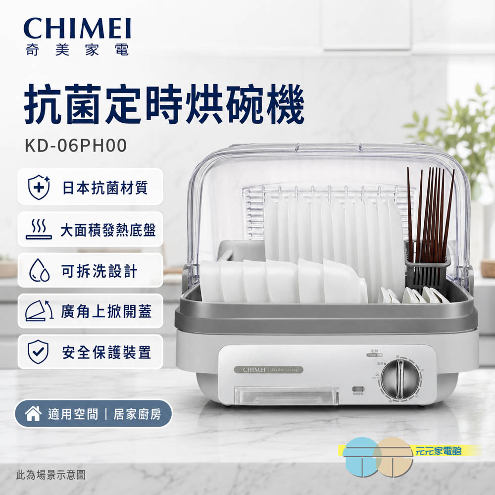 CHIMEI 奇美 抗菌定時烘碗機 KD-06PH00, , large