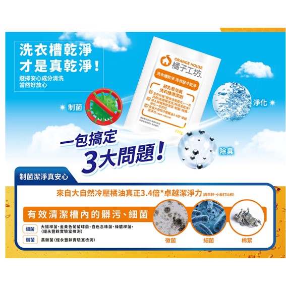 Orange House Washing Machine Cleaner Powder 120 g X 16-Count, , large