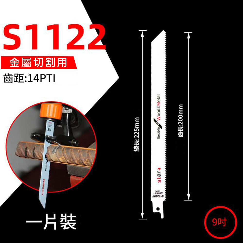 225mm fine-tooth metal saber saw blade S1122 (bimetal), , large