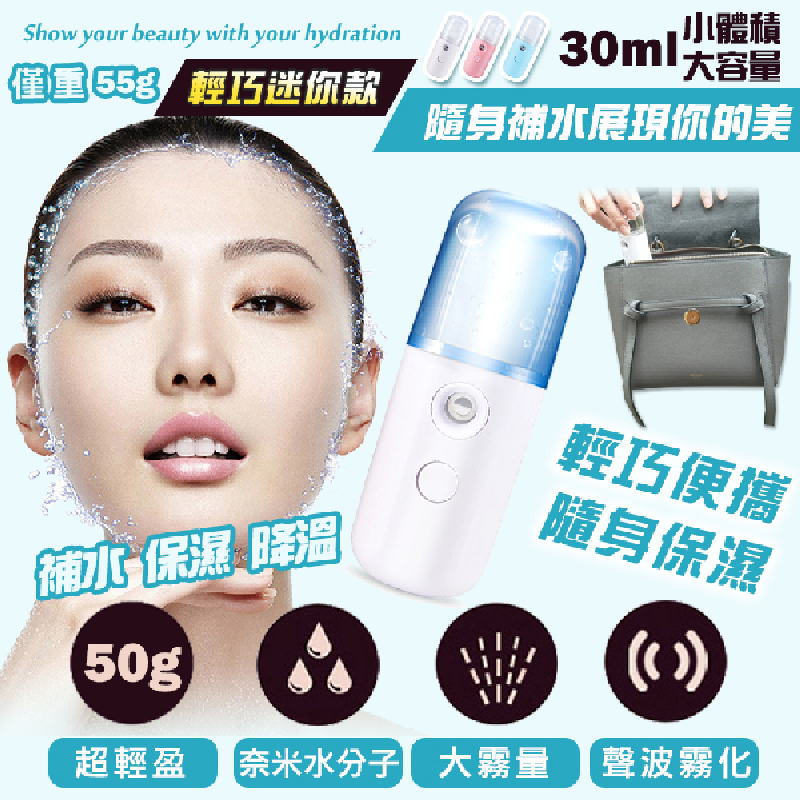 【高品生活】USB隨身奈米分子噴霧保濕器｜酒精噴霧｜保濕噴霧｜奈米噴霧｜水分子｜霧化器｜防疫必備, , large