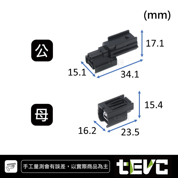 《tevc》0.6 C34 2P 防水接頭 車用 汽車 機車 方向燈 025型 插頭 接頭 改裝, , large