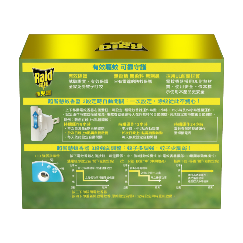 雷達佳兒護液體電蚊香組裝, , large
