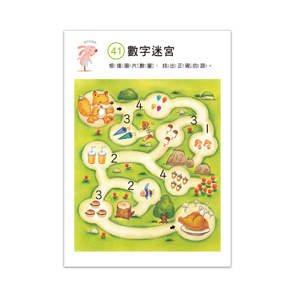 [風車圖書] 啟動學習腦．我的第一本動腦遊戲書：3歲數字遊戲, , large
