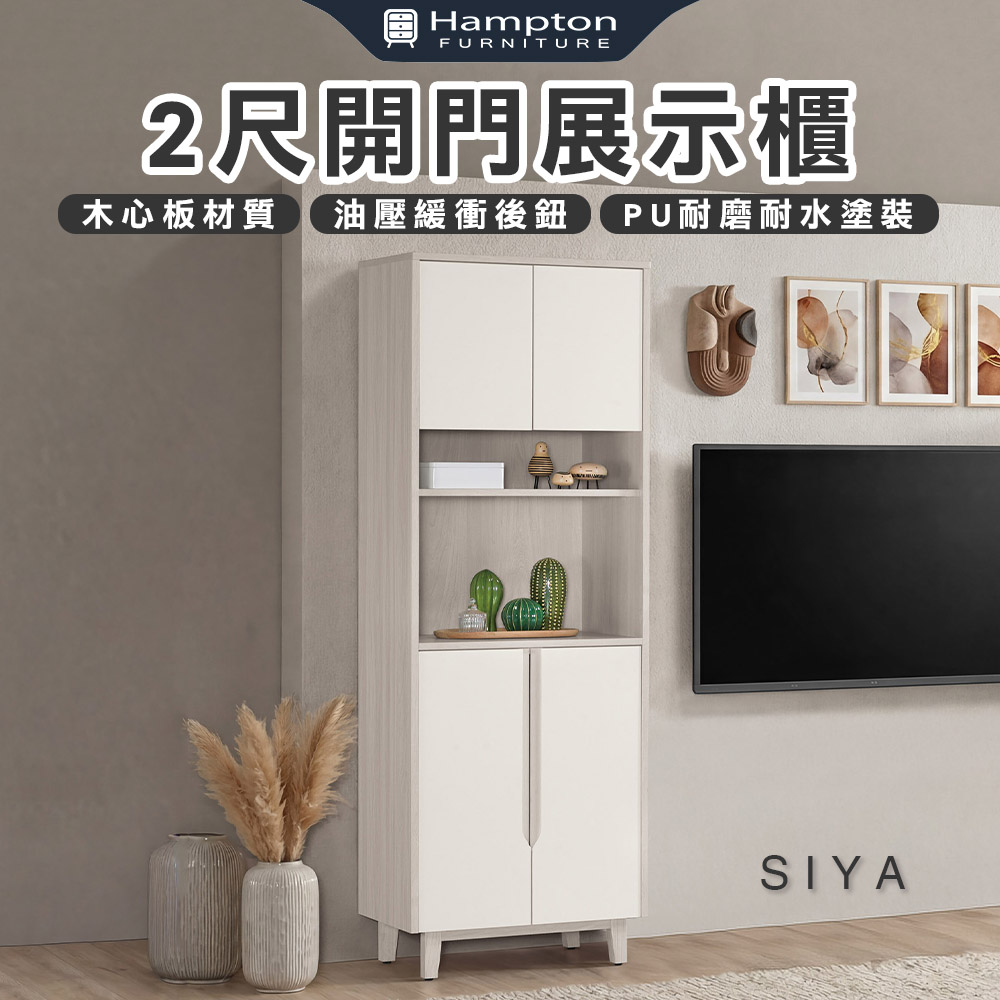 【Hampton 漢汀堡】道諾2尺開門展示櫃, , large