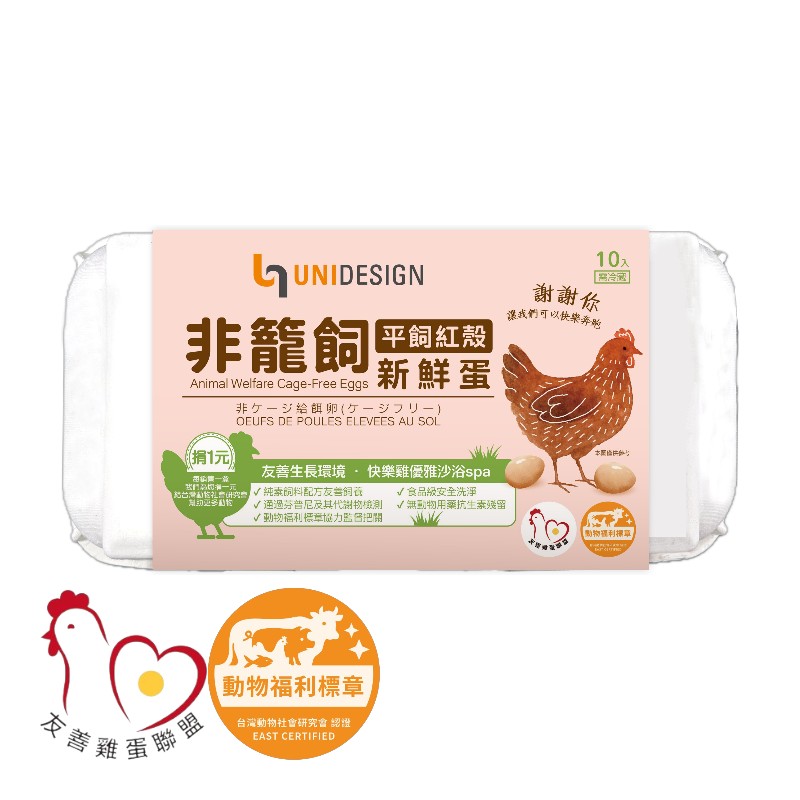UNIDESIGN非籠飼平飼新鮮蛋(紅殼)10入, , large