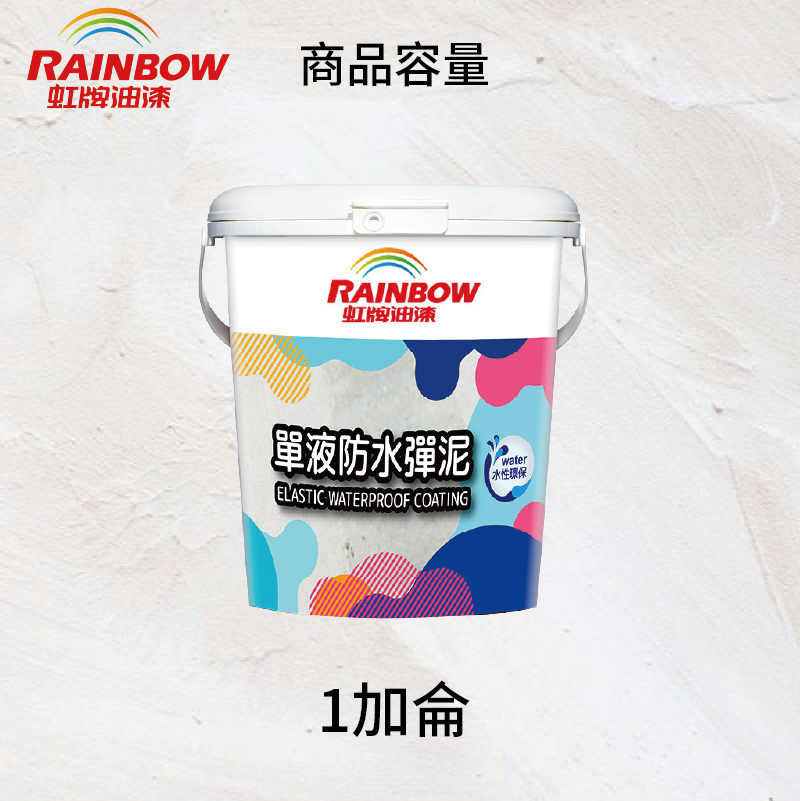 〔虹牌〕477單液防水彈泥本色, , large