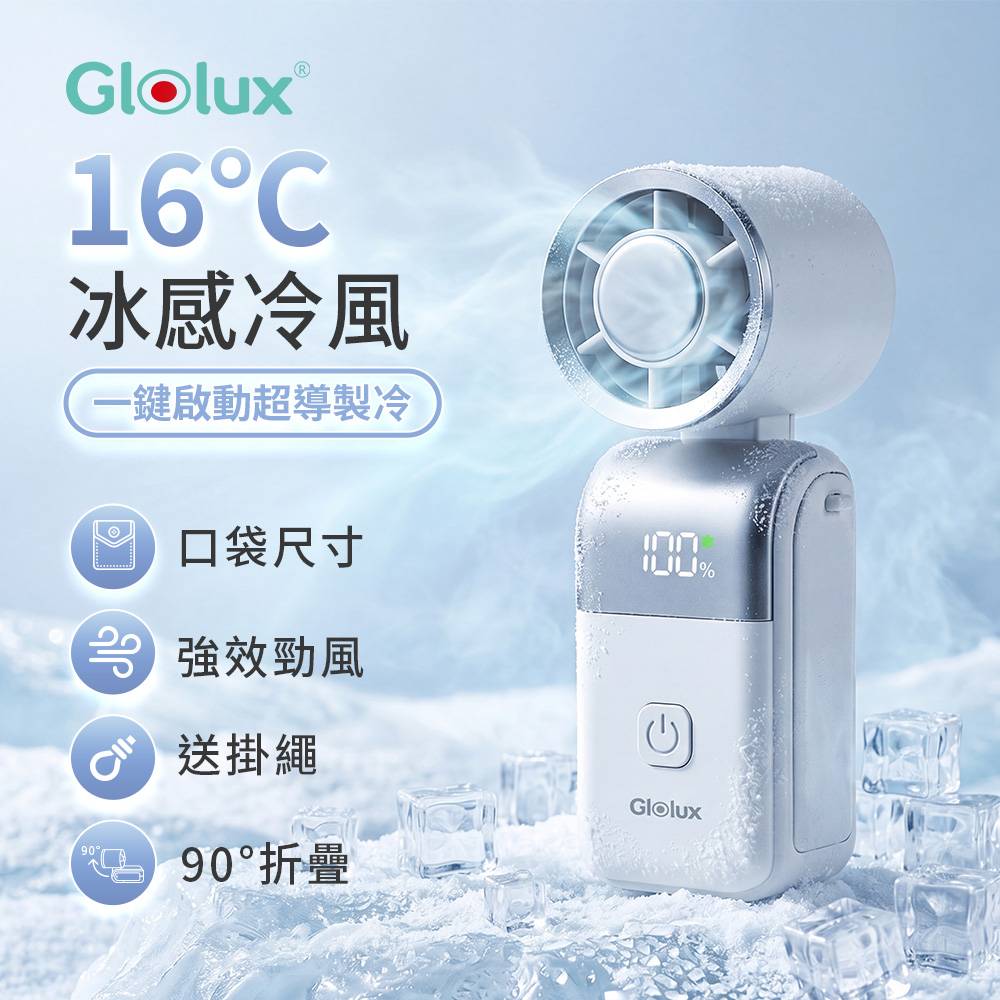【Glolux 】Mini手持折疊製冷風扇（CF-M01）, , large