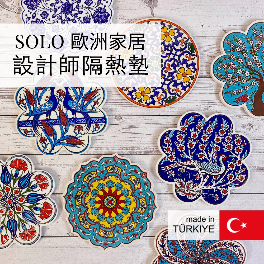 【SOLO Vintage】Designer Heat Mats Ceramic Hot Pads Coasters Made in Turkey 08, , large