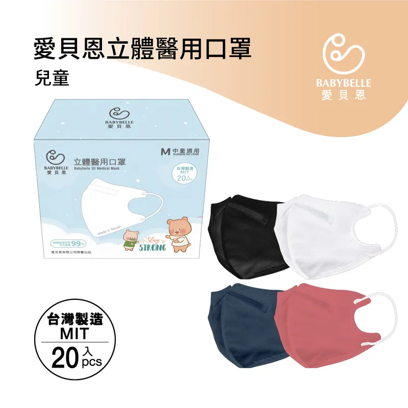 【BABYBELLE 愛貝恩】3D Medical Face Mask for Kids- Staller Black, , large