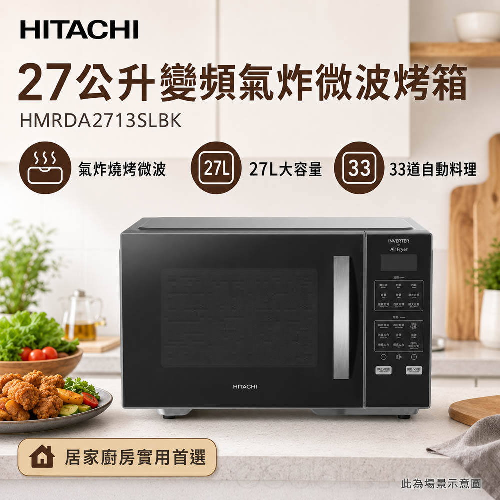 HITACHI 日立27L變頻氣炸微波烤箱 HMRDA2713SLBK, , large