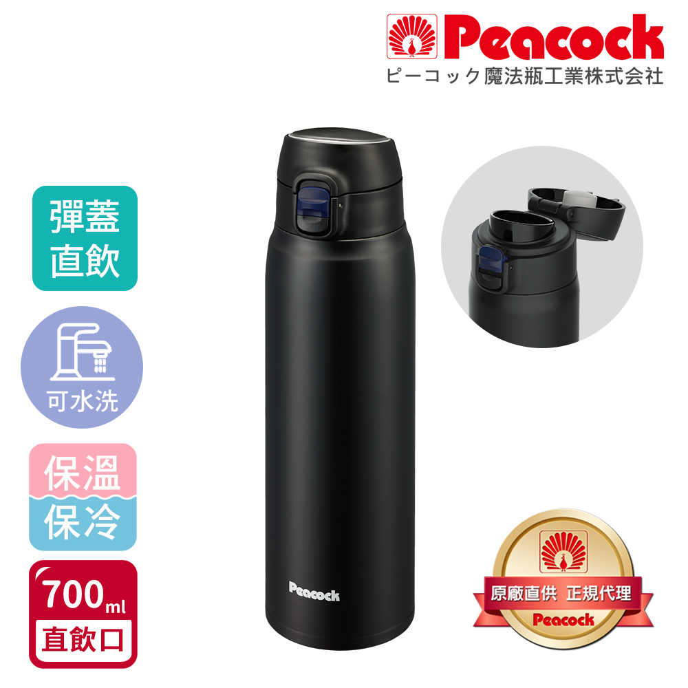 【日本孔雀Peacock】不鏽鋼 輕量隨行 彈蓋直飲 保冷保溫杯700ML(直飲口設計)-任選色, , large