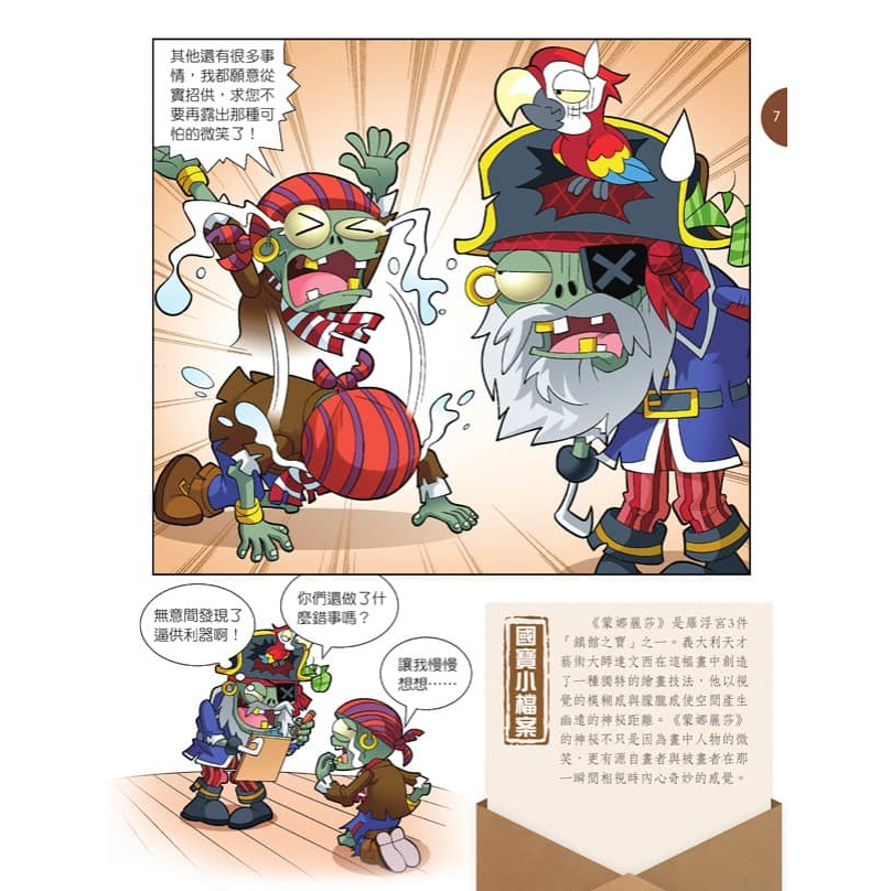 《南門書局》植物大戰殭屍~我的第一本世界國寶漫畫~名畫/雕塑/珍寶/建築/日用品, , large