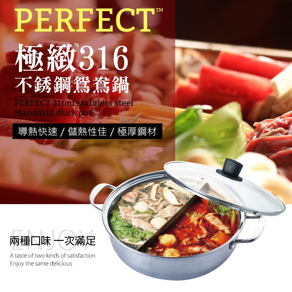 PERFECT 理想牌 極緻316不鏽鋼鴛鴦鍋雙耳湯鍋火鍋厚1.0mm 32cm雙耳-Leidea樂德兒, , large