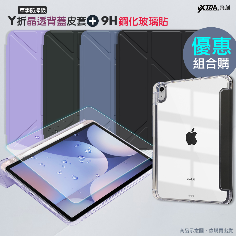 VXTRA 軍事防摔級 紅米Redmi Pad 2 9.7吋 Y折晶透背蓋立架皮套+9H玻璃貼(合購價), , large