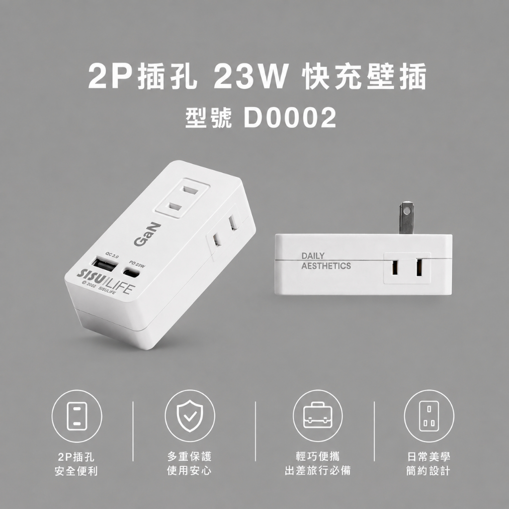 《福利品》23W Type-C快充壁插 安全插座分接 中繼延長線 吾白しろ 2P插孔 USB快充壁插, , large