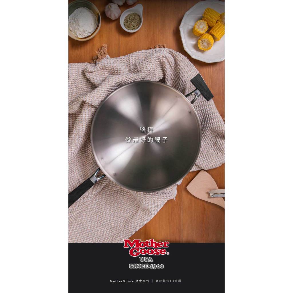 【美國MotherGoose 鵝媽媽】高純鈦鍋99.94%物理性不沾鍋IH導磁炒鍋36cm 鈦鍋 鈦金鍋 鈦炒鍋, , large