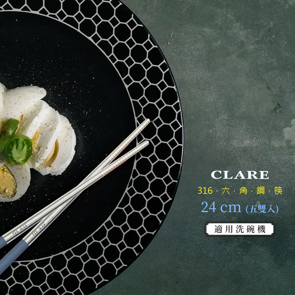 CLARE 可蕾爾 316不鏽鋼六角彩色鋼筷筷子食物筷可用洗碗機 黑色-Leidea樂德兒, , large