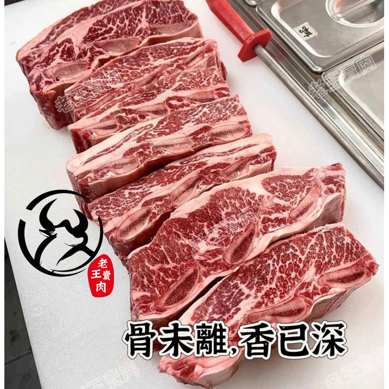 【老王賣肉】美國帶骨牛小排 牛小排 美國牛肉 美牛 牛排 烤肉  Choice Prime生鮮 牛排 牛肉 燒烤, , large