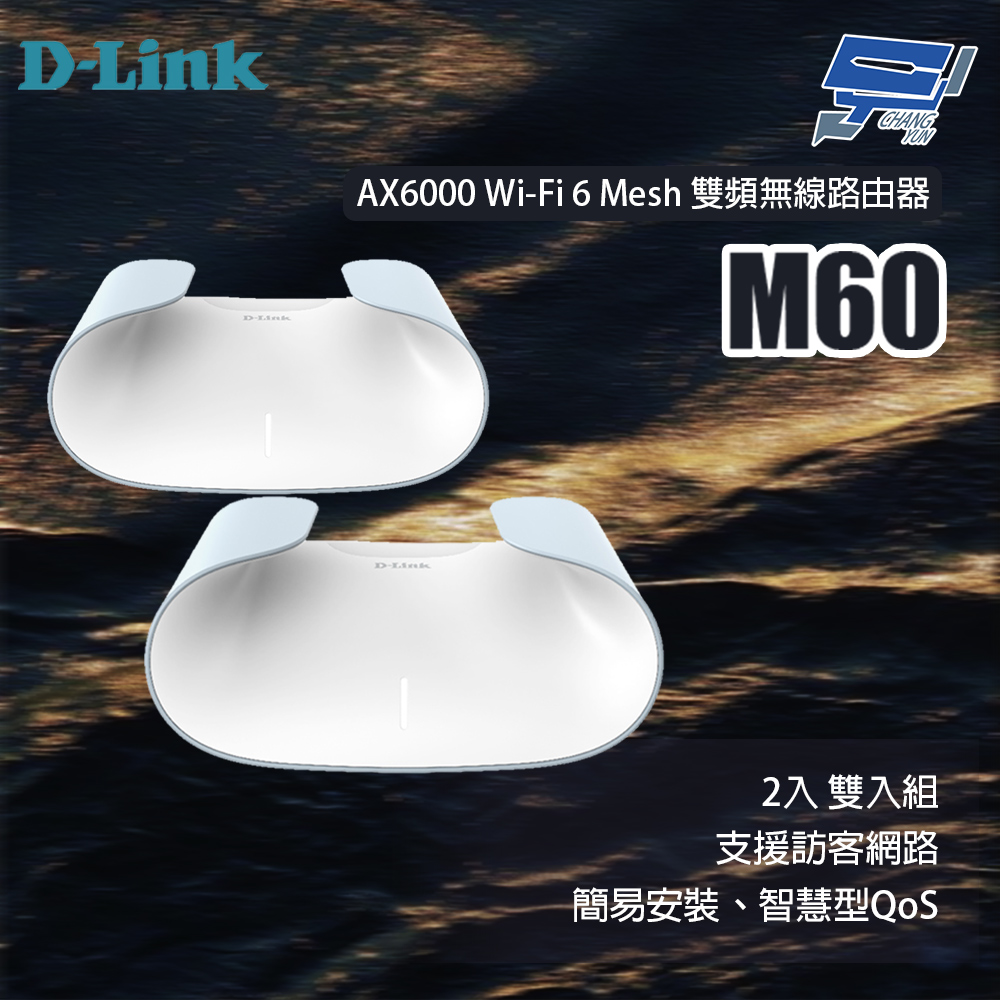 昌運監視器 D-LINK 友訊 M60 AX6000 Wi-Fi 6 Mesh 雙頻無線路由器 2入 雙入組, , large