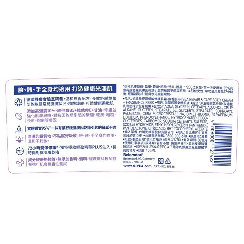 妮維雅極潤低敏修護乳霜-無香版, , large