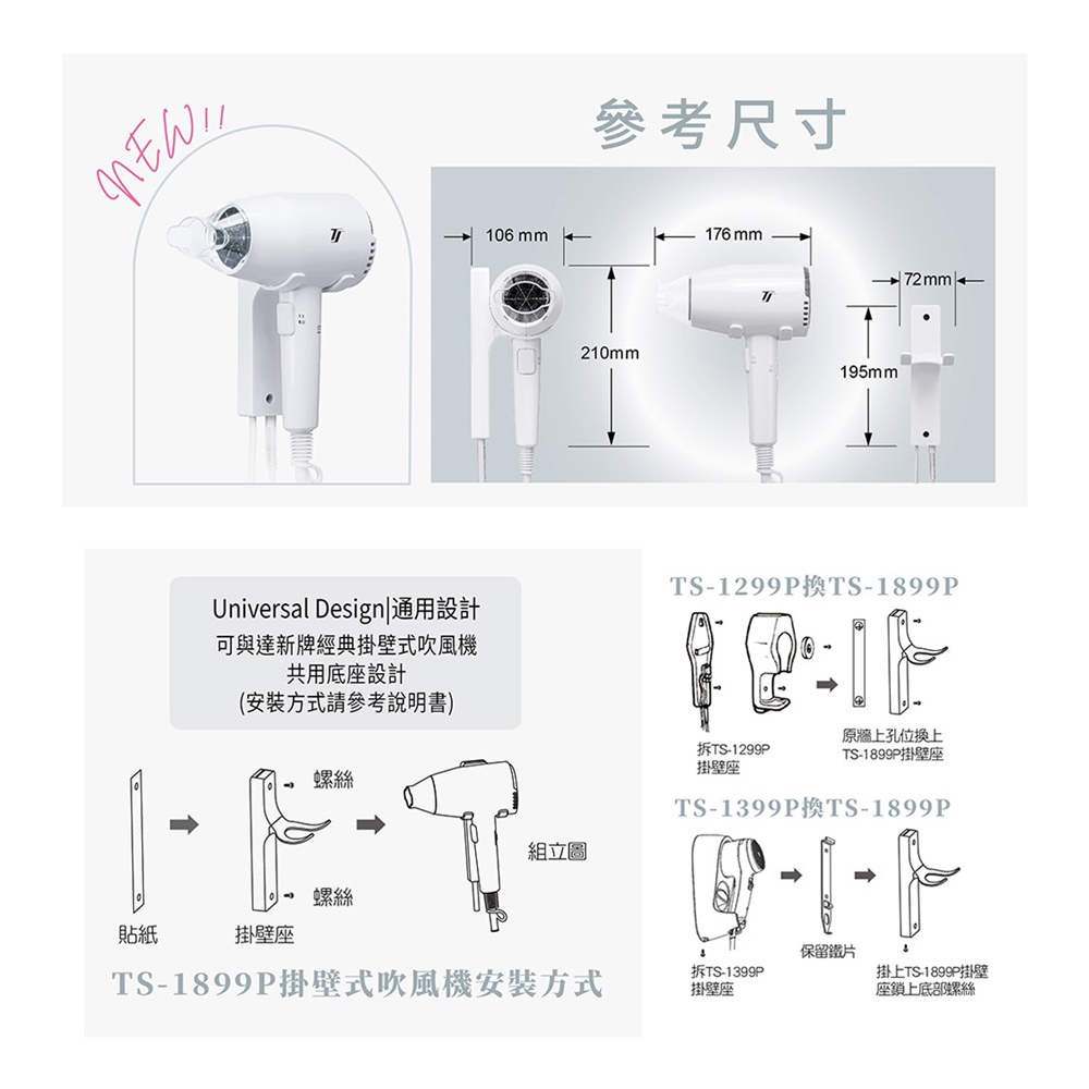 達新牌掛壁式吹風機 (按鍵開關) TS-1899P, , large