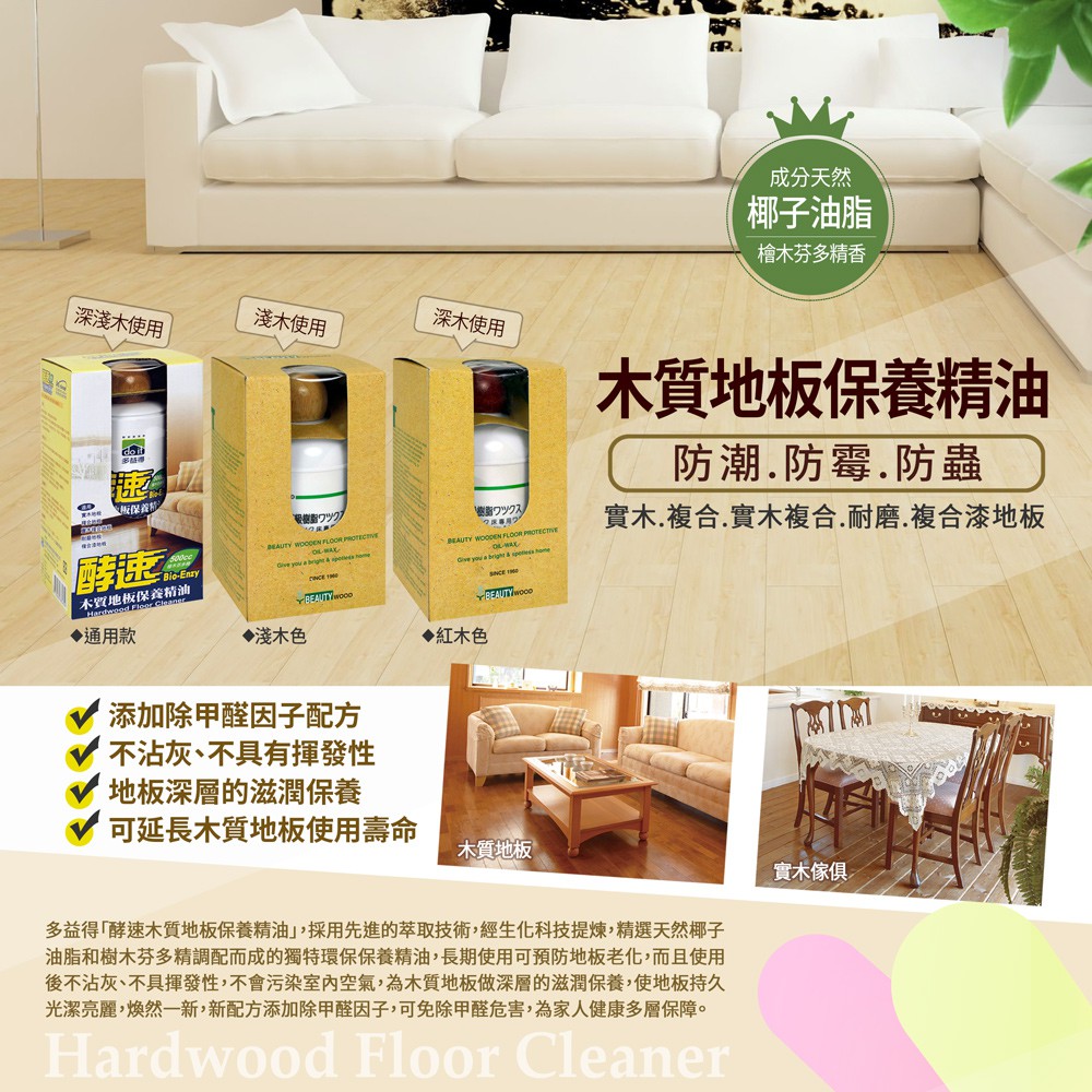 【多益得】木質地板防潮保護亮光精油淺木/紅木800ml日本新配方/通用款500ml/, , large