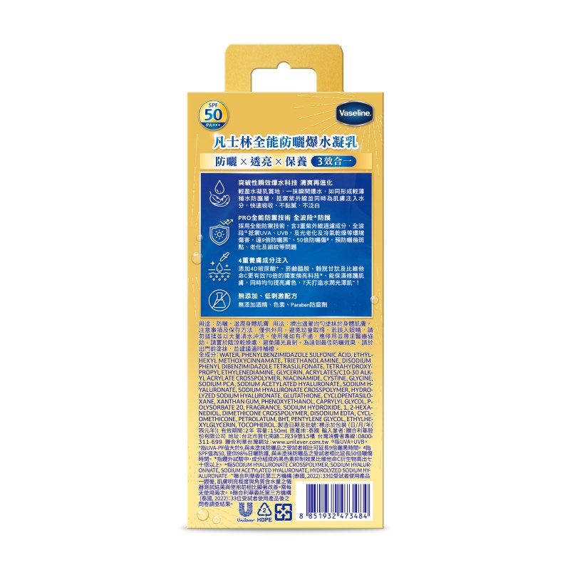 凡士林全能防曬爆水凝乳150ML, , large