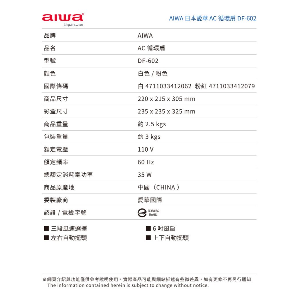 AIWA 愛華 6吋AC循環扇 DF-602 白色, , large