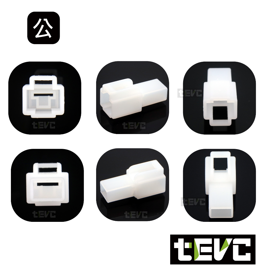 《tevc》6.3 C46 1P 接頭 汽車 機車 電線接頭 250型 連接器 公母對接 快速接頭 電系接頭, , large
