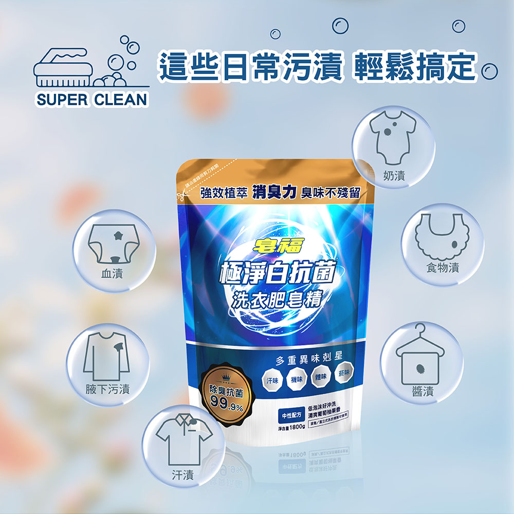 [皂福 ]極淨白抗菌洗衣肥皂精-除臭抗菌_送Aroma Air衣物芳香豆-美荔盛夏6包, , large
