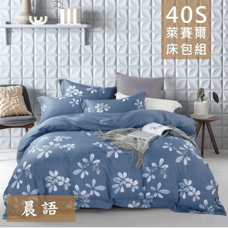 【愛神】40支天絲台灣製造天絲<晨語>單人床包組, , large