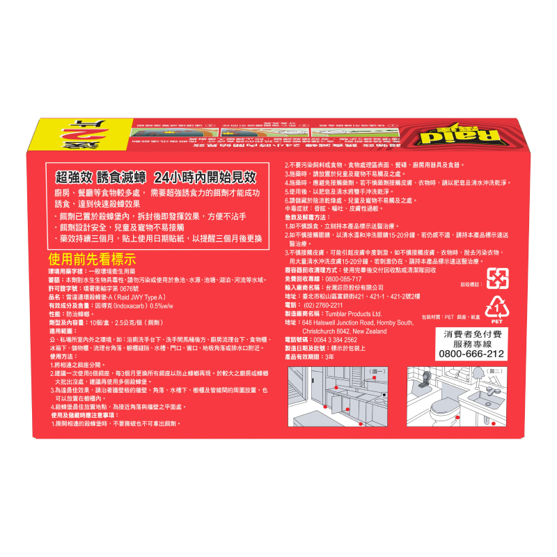 雷達殺蟑堡8+2入, , large