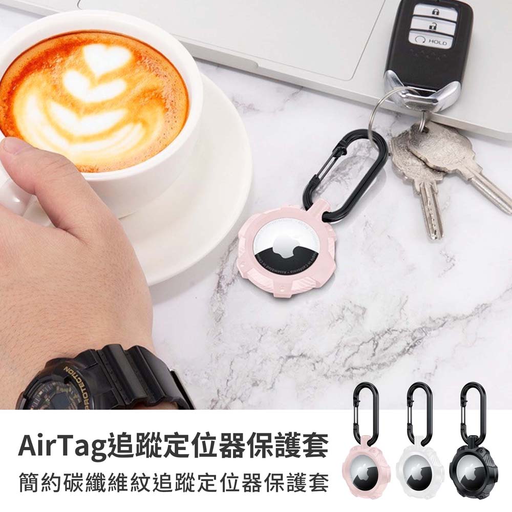 【山水之寶】APPLE AirTag專用矽膠保護套 鑰匙圈 簡約碳纖維紋追蹤定位器保護套 iPhone定位器配件 矽膠保護套, , large