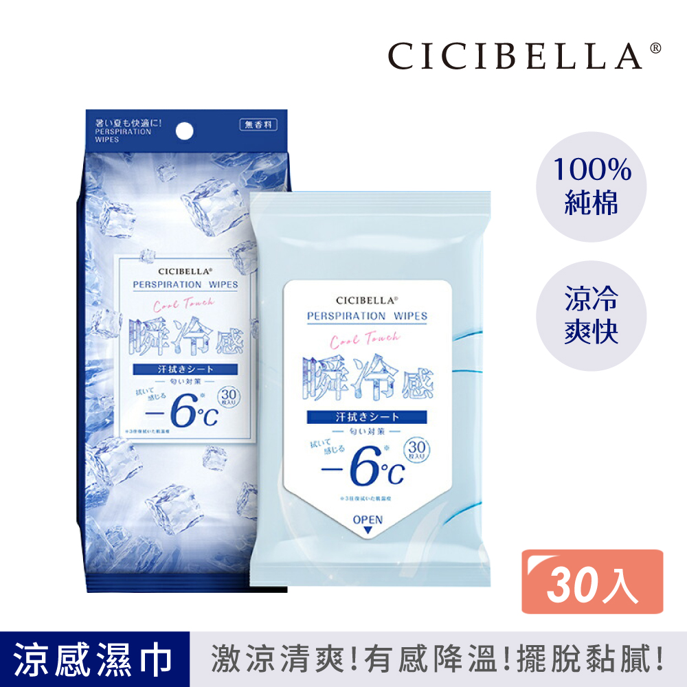 【千康嚴選】CICIBELLA 超涼感濕紙巾一般版-30片, , large