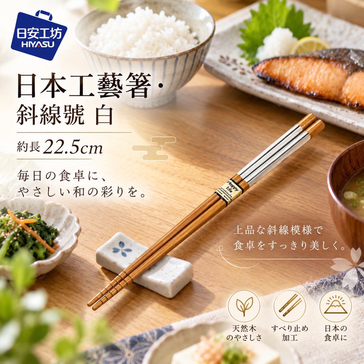 【HIYASU日安工坊】日本工藝箸-斜線號 白, , large