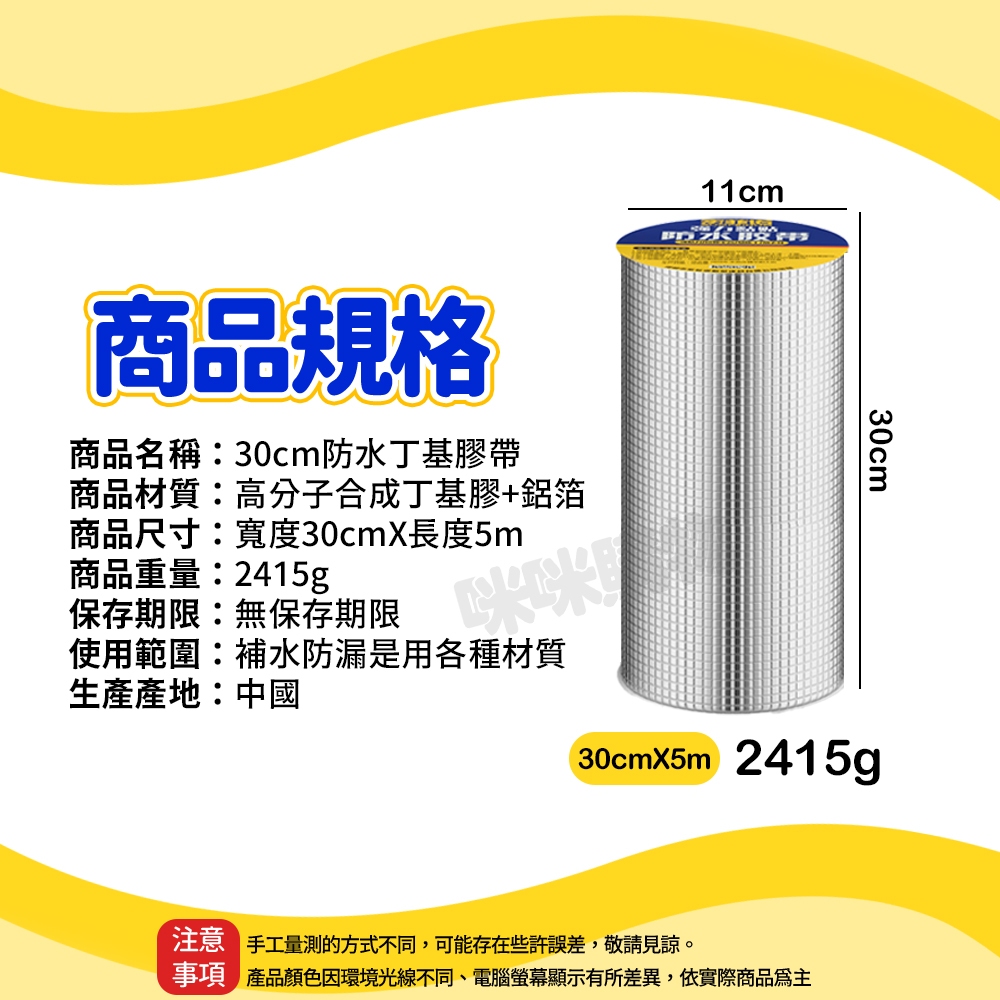 【咪咪購物】幫家適 丁基膠帶 30CMX5M 升級款X1捲, , large