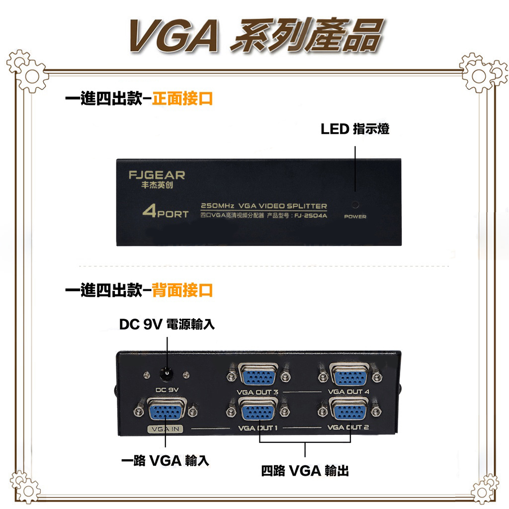 昌運監視器 VGA-104SP VGA 一進四出 分配器 1組VGA訊號轉換成4組同時輸出, , large