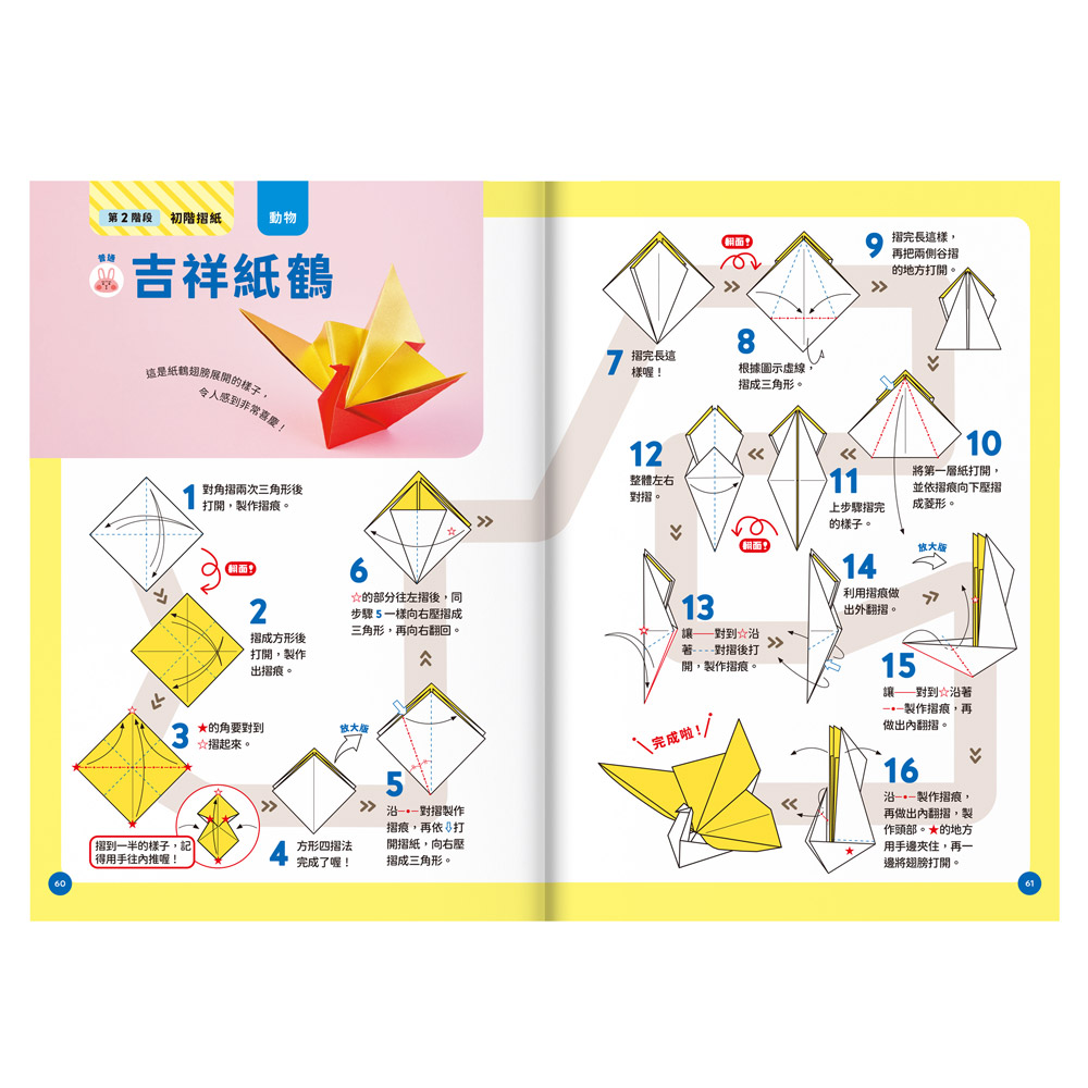 [風車圖書] 頭腦發育！摺紙書, , large