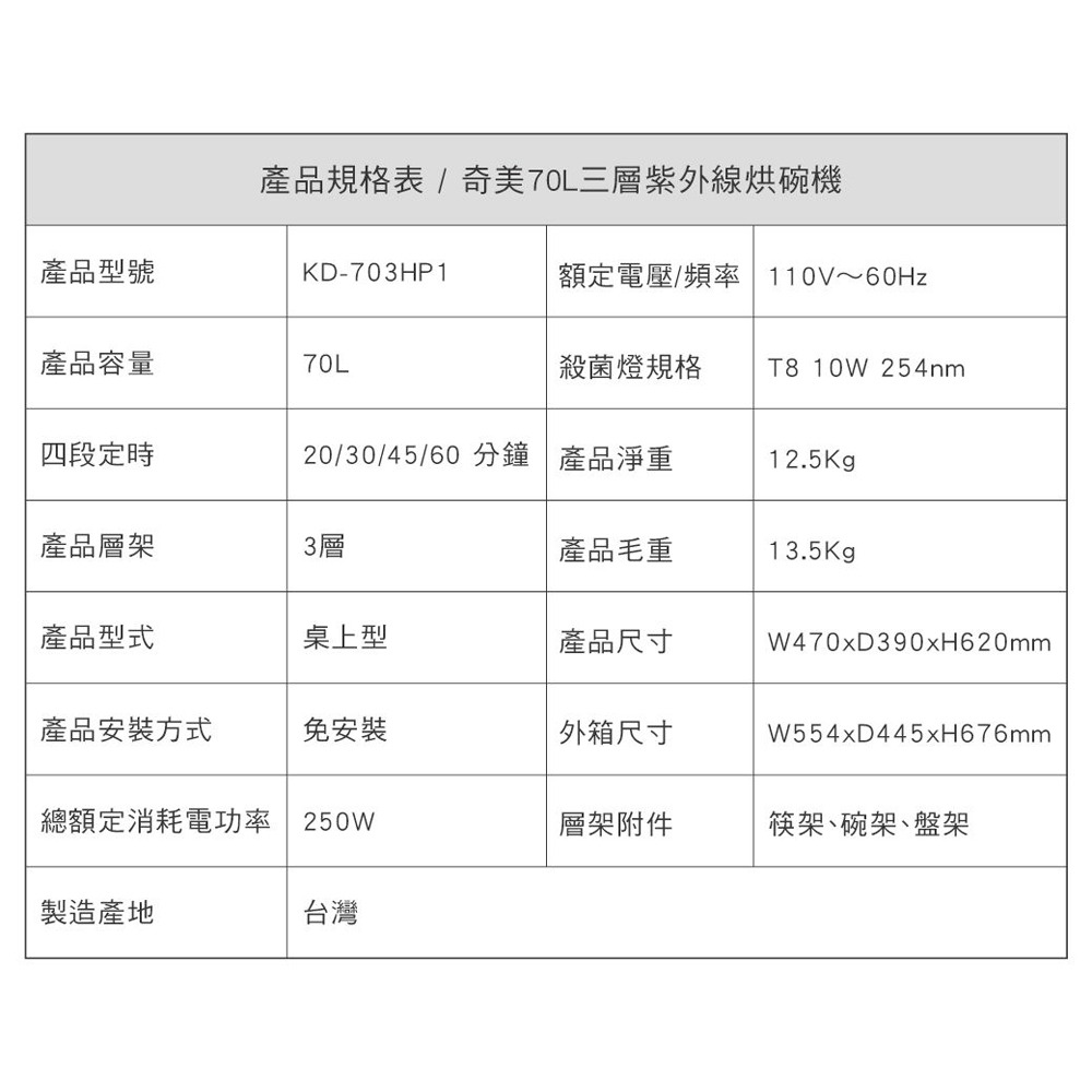CHIMEI 奇美 70L三層紫外線烘碗機 KD-703HP1, , large