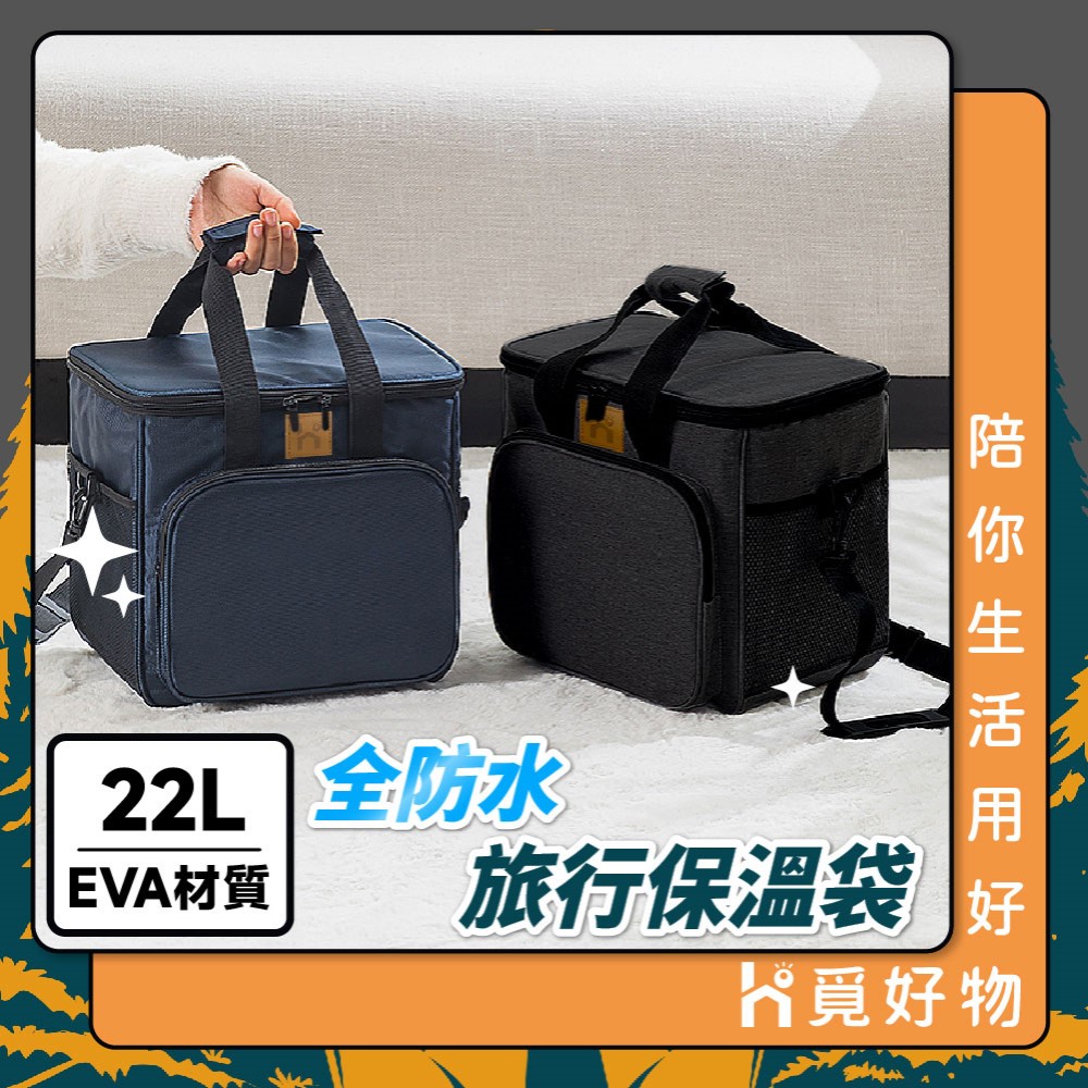 防水保溫袋 保冰袋 方形保溫袋 22L 釣魚保溫袋 保冰袋【享旅】【Ho覓好物】野餐袋 便當袋 保冷袋 JP2588, , large