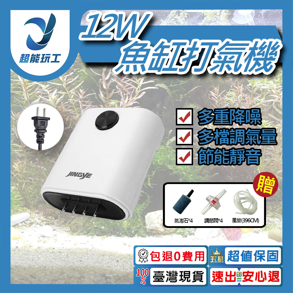 12W-YE-942 air pump motor (4 holes) includes 4 cylindrical air stones / 12-foot (396cm) duct, , large