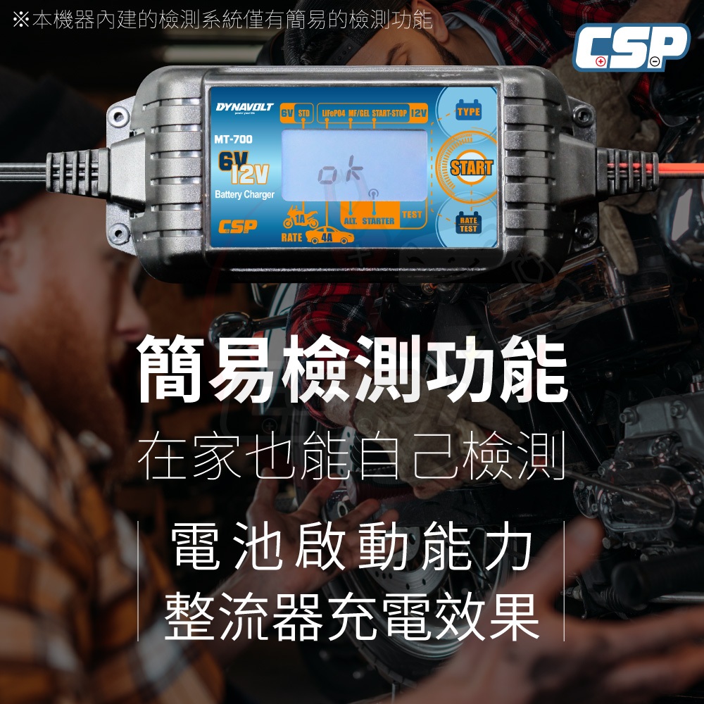 【CSP】MT700 汽機車電池 充電器  機車 汽車 電瓶 電池充電器 6V 12V 雙電壓 檢測 鋰鐵電池 鉛酸電池, , large