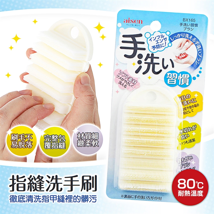 【毓秀堂】Aisen 指縫洗手刷, , large