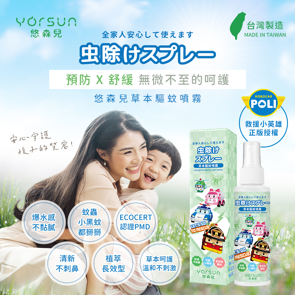【悠森兒】POLI波力 草本精油PMD驅蚊噴霧100ml 驅蚊液 防蚊液 小黑蚊 非環境用藥, , large