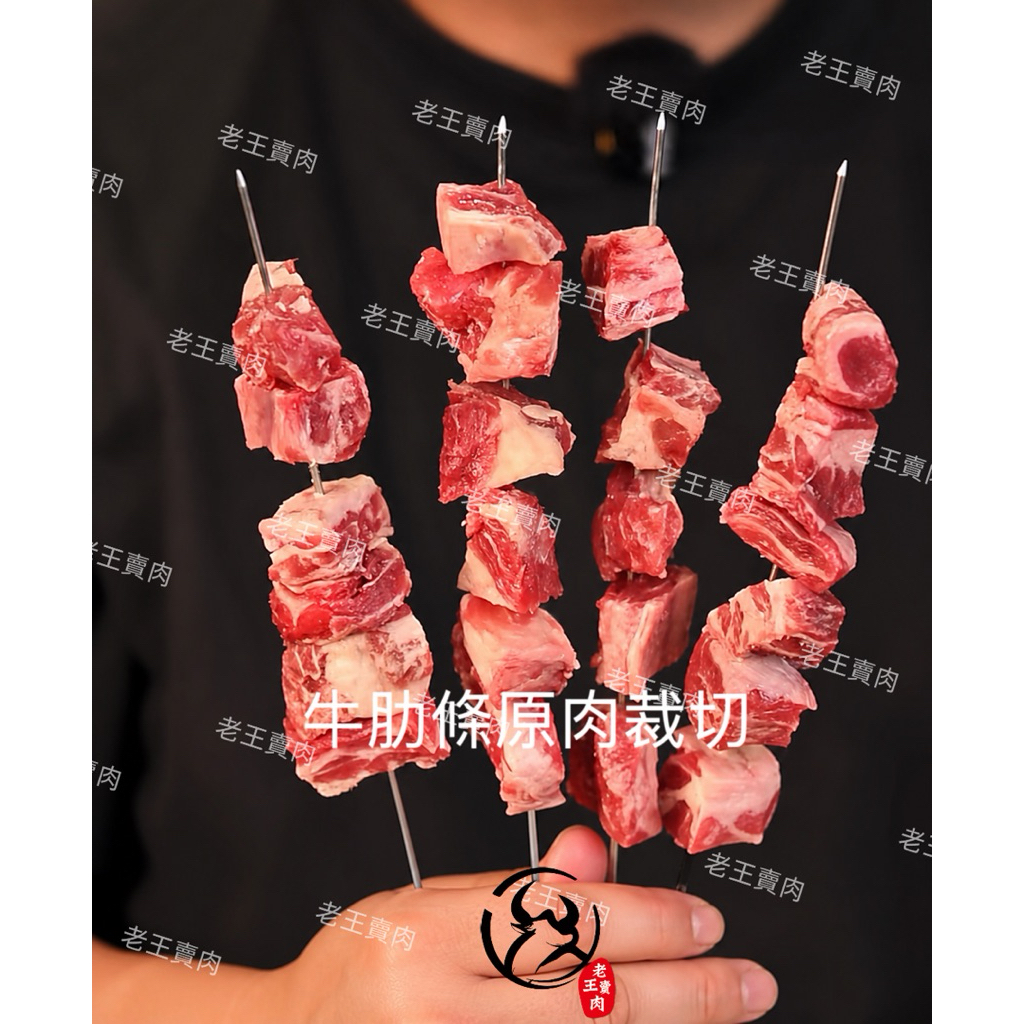 【老王賣肉】火焰骰子牛 牛肋條切製 骰子牛 美國牛肉 燒烤肉品 氣炸鍋料理, , large