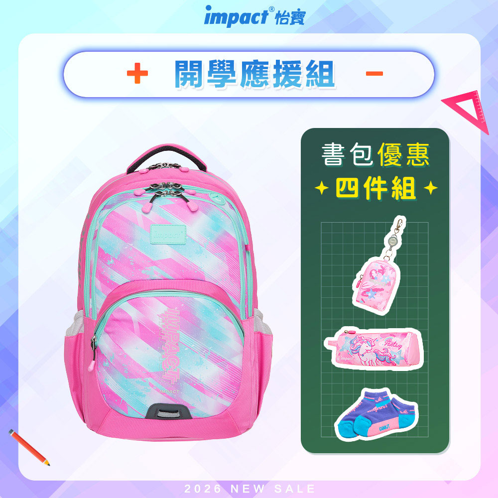 【IMPACT 怡寶】強化版成長型護脊書包-粉紅 /個 IM00385PK, , large