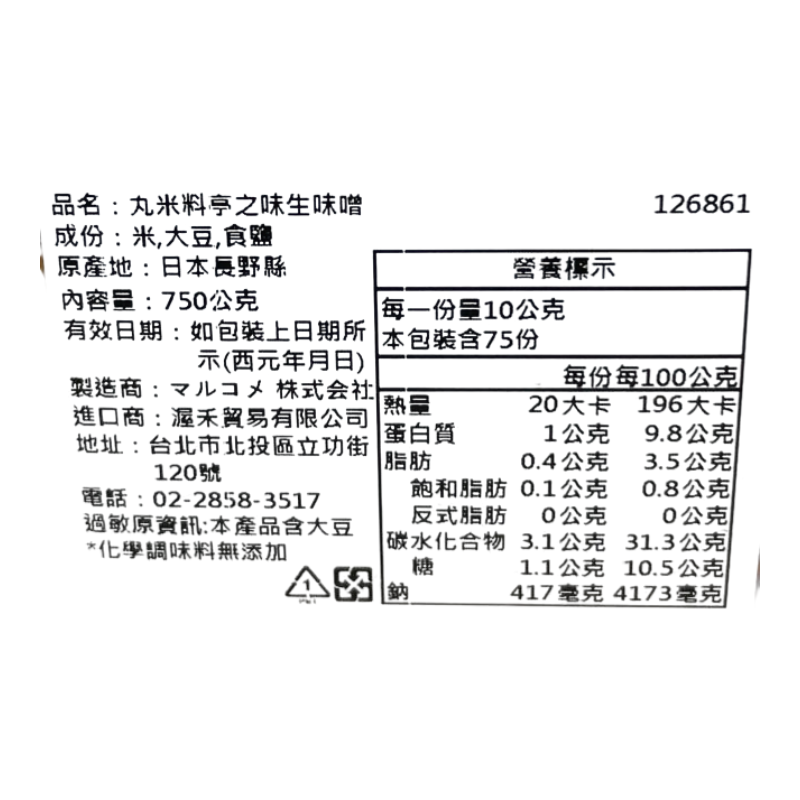 丸米料亭之味生味噌, , large