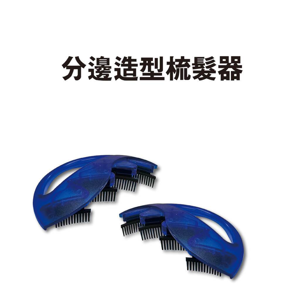 GS MALL 台灣製造 髮型分邊造型梳髮器 編髮器 髮型造型器 編髮 造型器 髮型分邊 造型梳 編髮用具, , large
