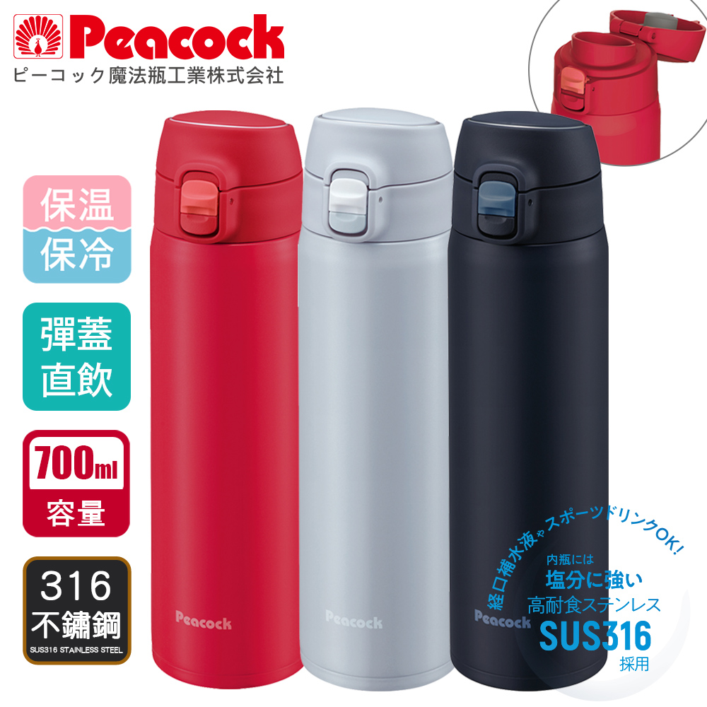 【日本孔雀Peacock】316不鏽鋼 輕量隨行 彈蓋直飲 保冷保溫杯700ML, , large